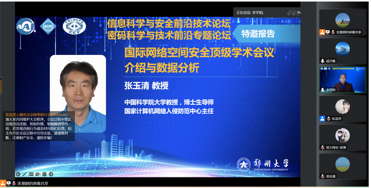 说明: 信息科学与安全前沿技术论坛1(密码科学与技术前沿专题论坛) 说明: 信息科学与安全前沿技术论坛1(密码科学与技术前沿专题论坛)